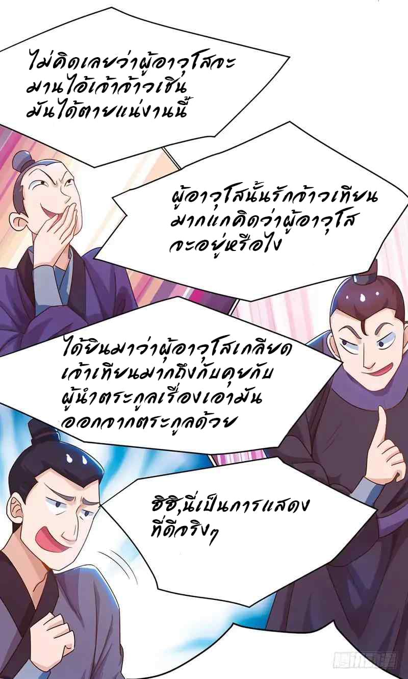 Dominate The Three Realms ตอนที่ 5 หน้า 23