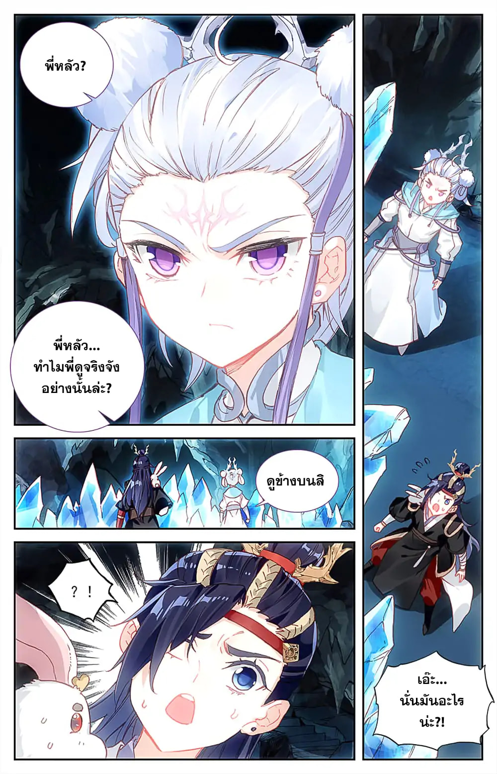 บรรพกาลแห่งวิญญาณศักดิ์สิทธิ์ ตอนที่ 32 หน้า 16