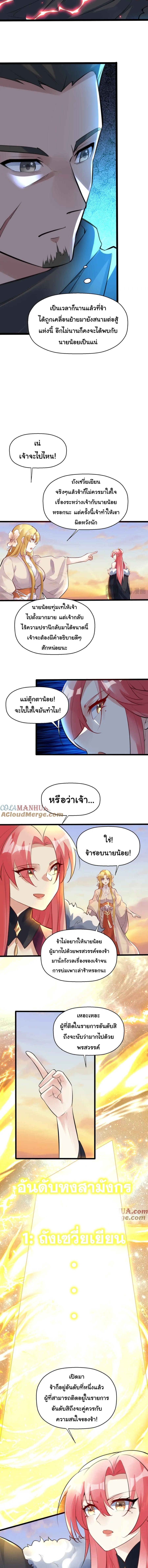 เทพเซียนหมื่นวิถี ตอนที่ 51 หน้า 3