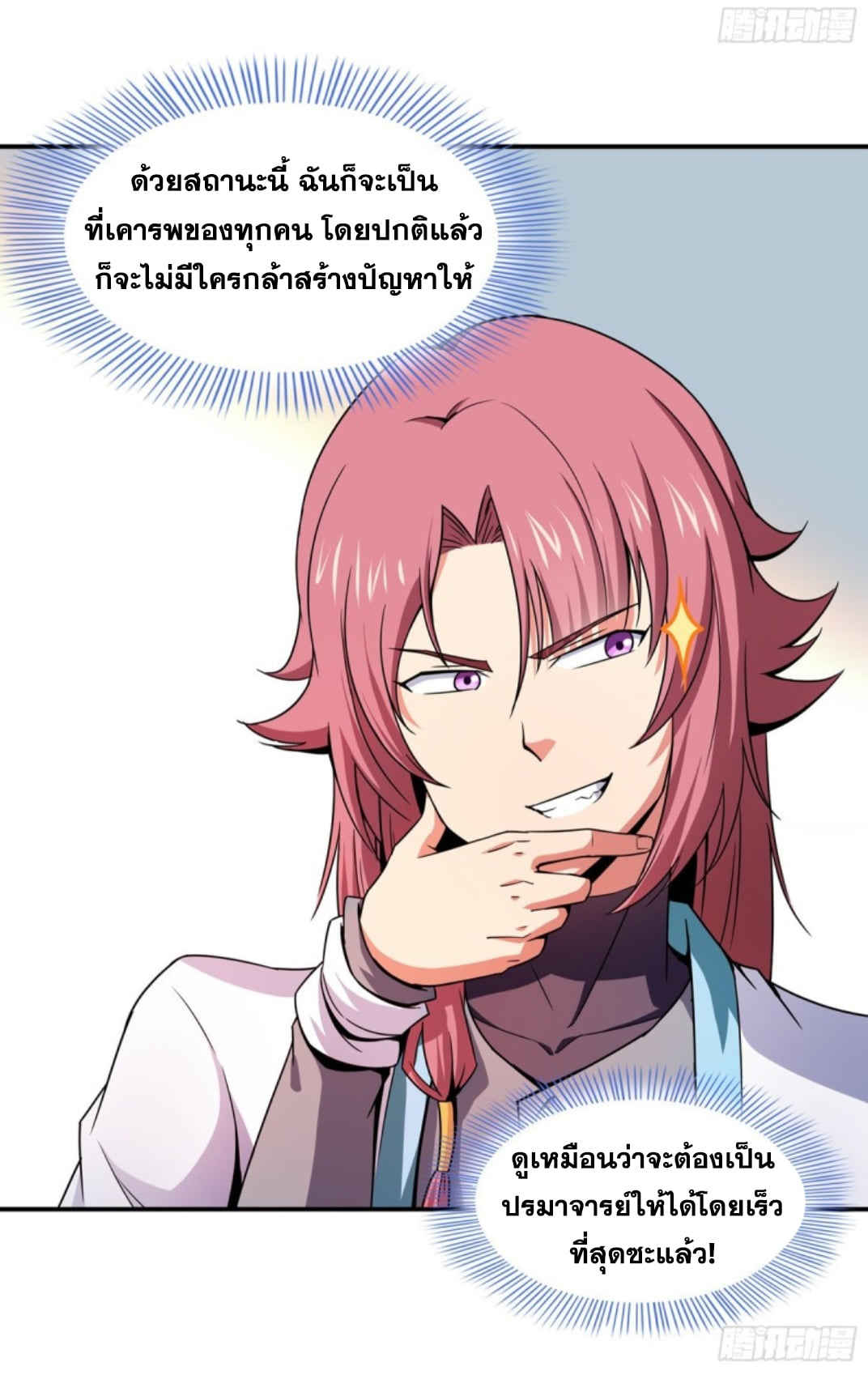 Library Of Heaven's Path ตอนที่ 117 หน้า 16