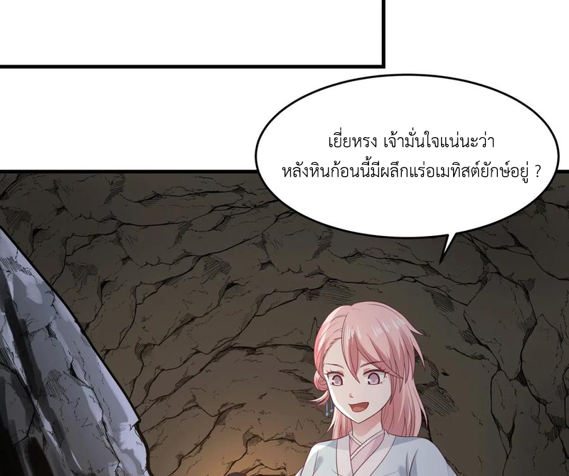 Chaos Alchemist (วิบัติการณ์เทพเซียนโอสถ) ตอนที่ 71 หน้า 23