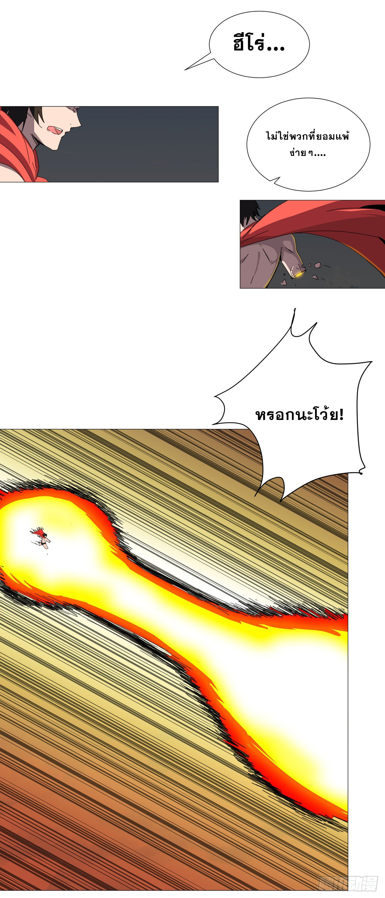 Cultivator vs Superhero (ทันจีน) ตอนที่ 78 หน้า 9