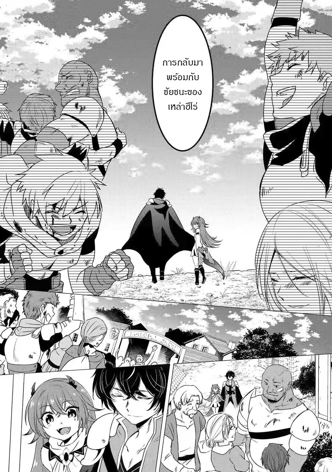 Yuusha Party Wo Tsuihosareta Ore kara Sudattekureta you de ureshii.nanode Dai Seijo,Omae ni Ottekorarete wa Komaru no daga? ตอนที่ 8 หน้า 20