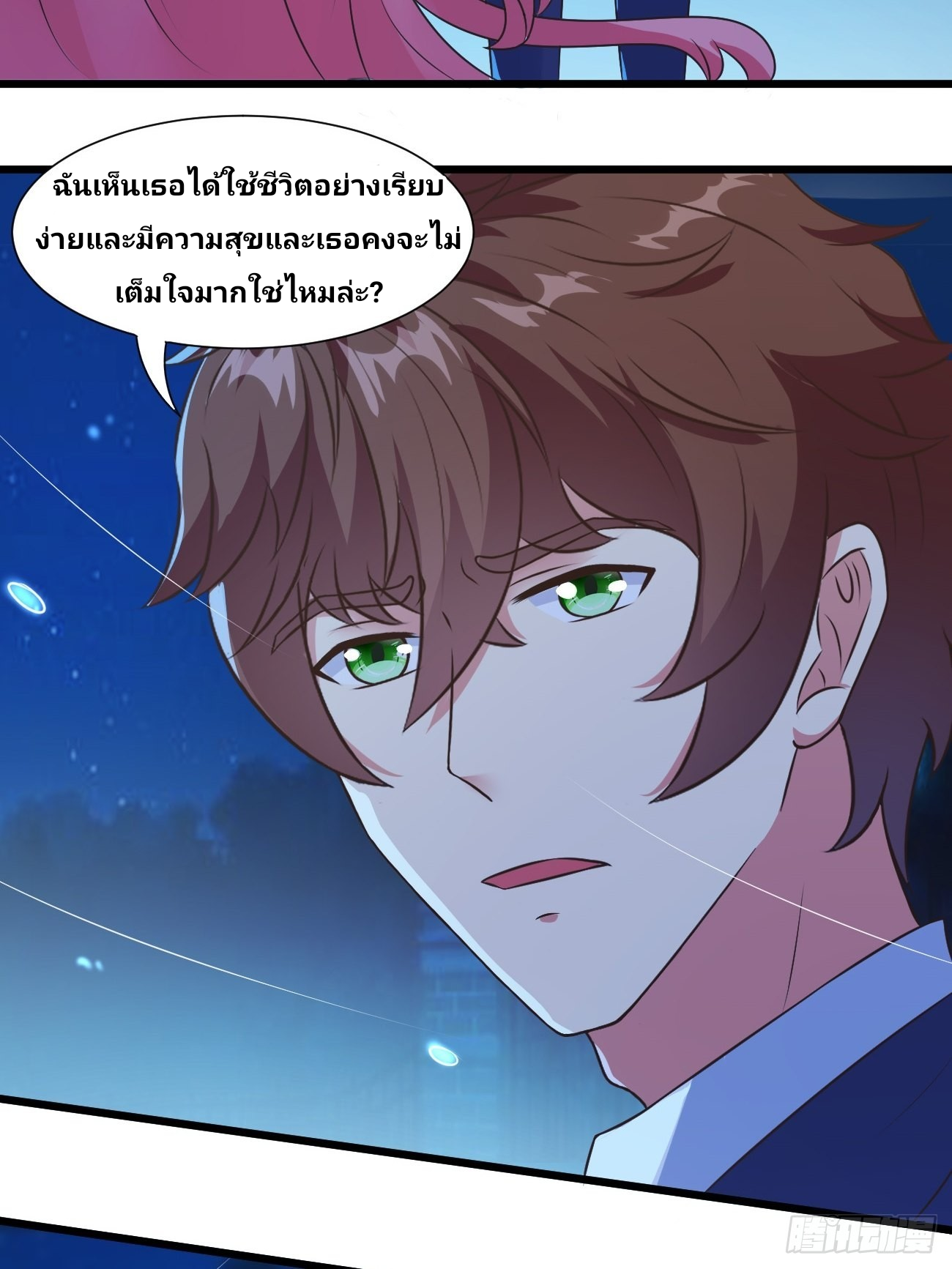 ฉันสุ่มตัวตนใหม่ทุกสัปดาห์ ตอนที่ 33 หน้า 41