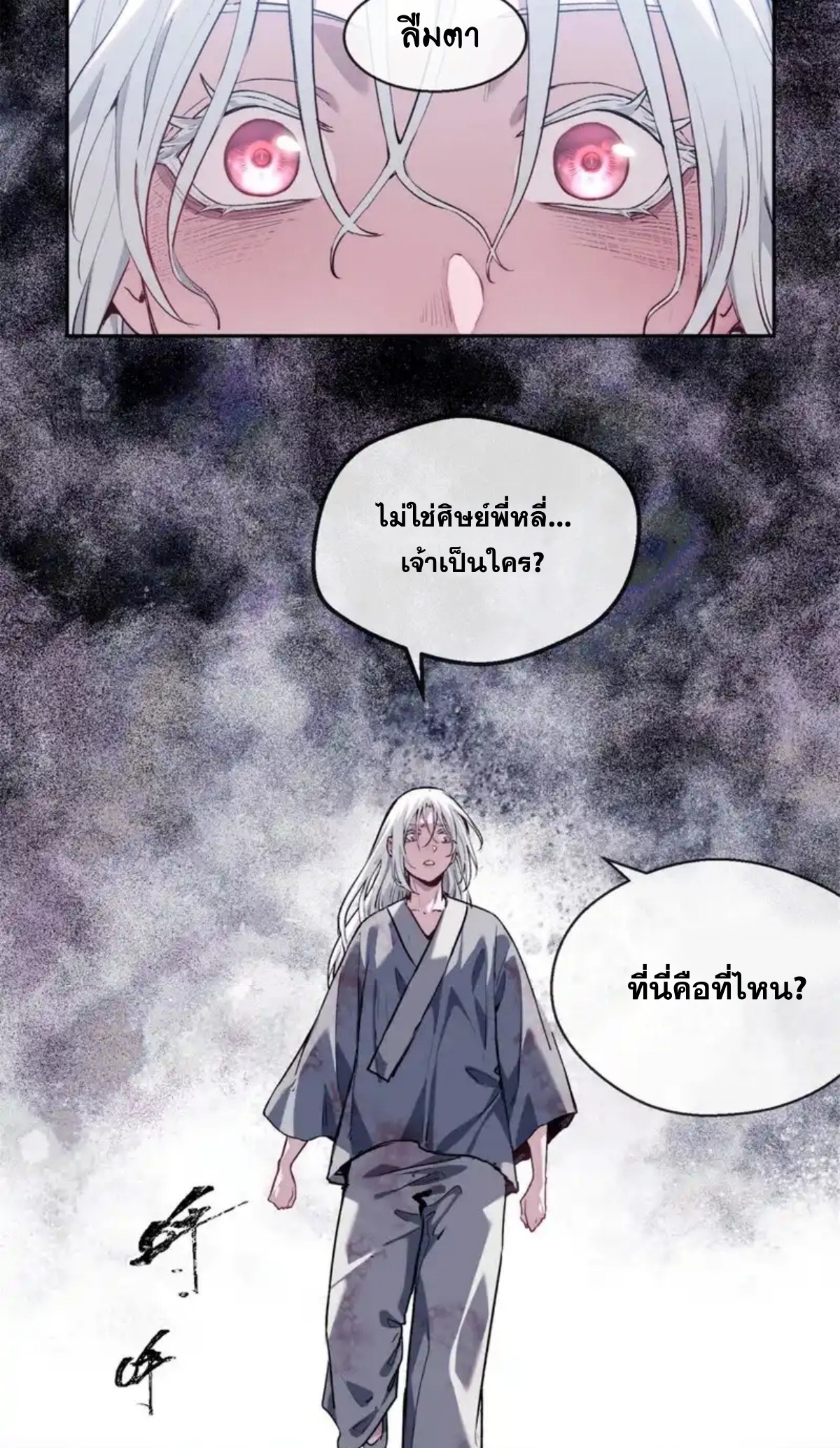 Dao of the Bizarre Immortal เซียนมรรคพิกล คนวิปลาส ตอนที่ 64 หน้า 7