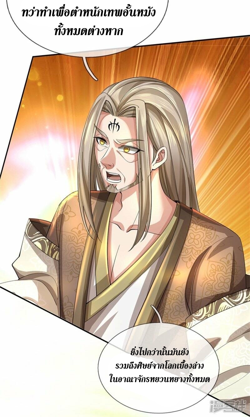 Sky Sword God ตอนที่ 120 หน้า 20