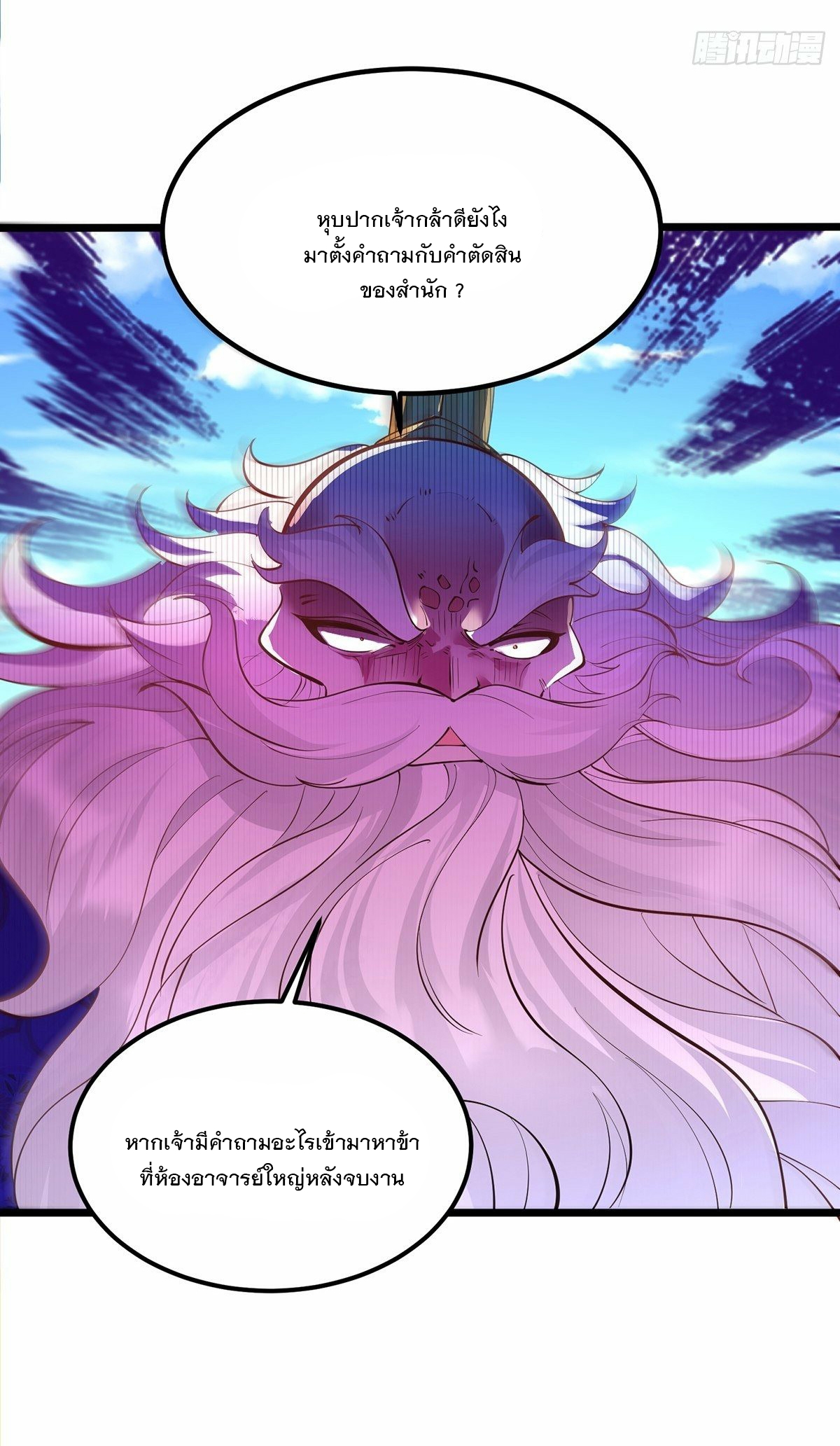 เทพกระบี่มรณะ (ชนจีน) ตอนที่ 41 หน้า 16