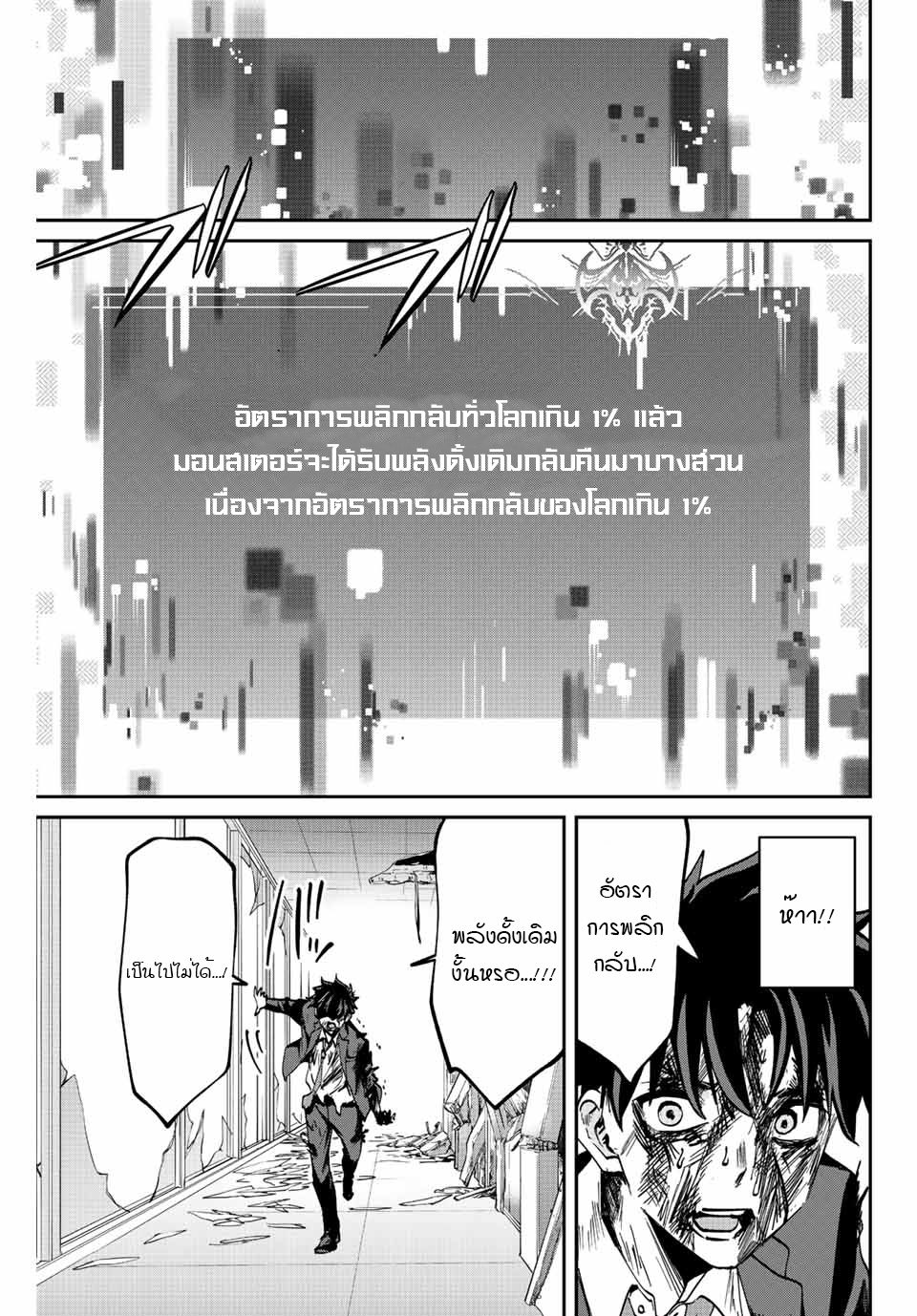 มีเพียงฉันเท่านั้นที่รู้ว่าโลกนี้กำลังจะล่มสลาย ตอนที่ 5 หน้า 19