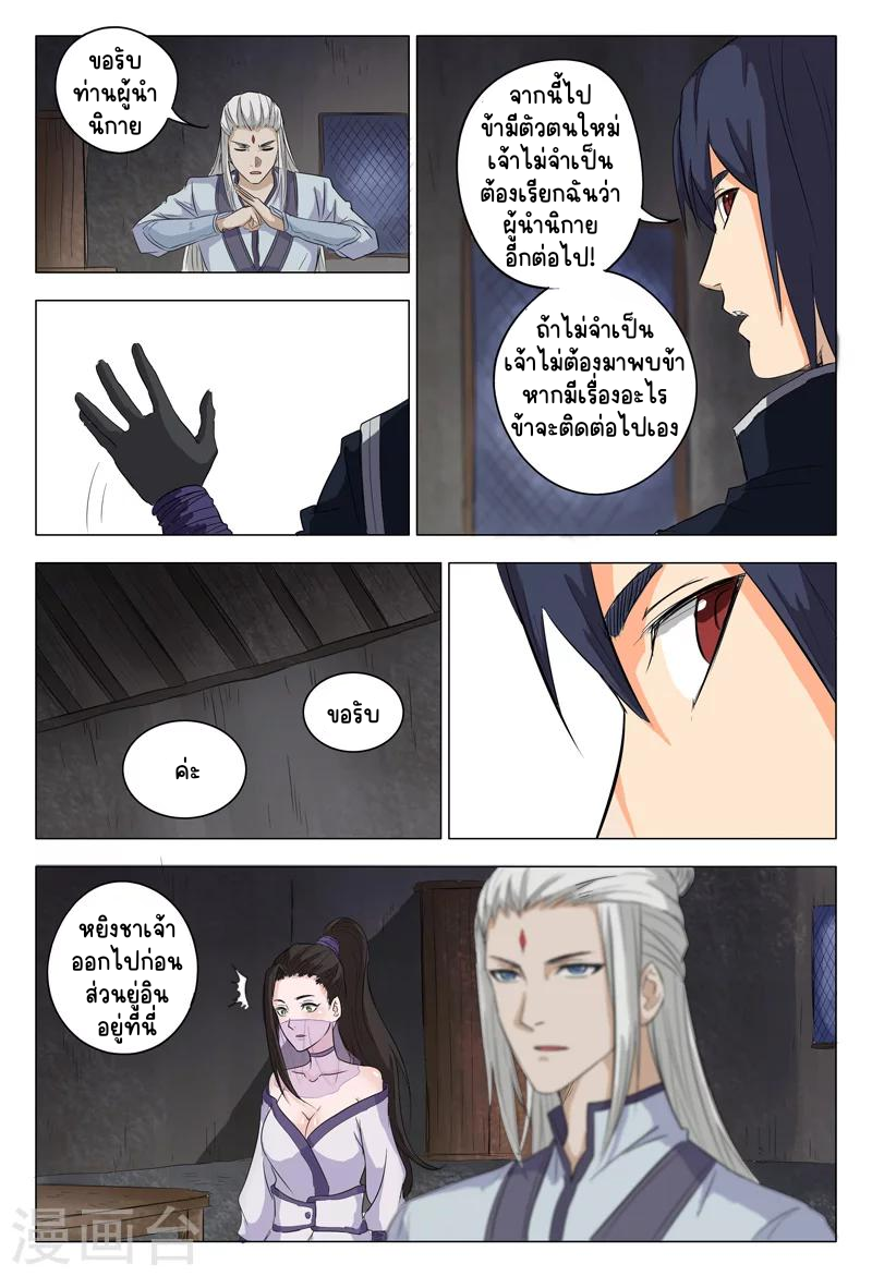 Master of Legendary Realms จ้าวแห่งอาณาจักรในตำนาน ตอนที่ 6 หน้า 6