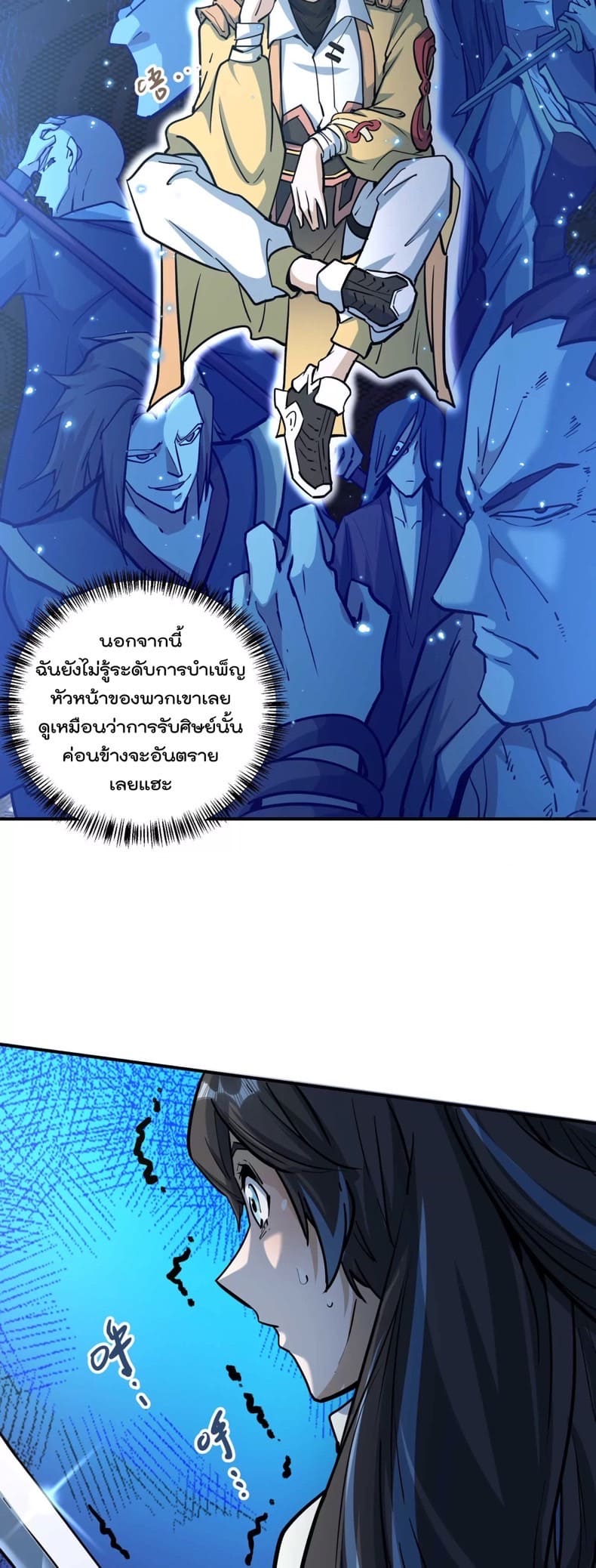 ระบบนิกายที่แข็งแกร่งที่สุด ตอนที่ 3 หน้า 12