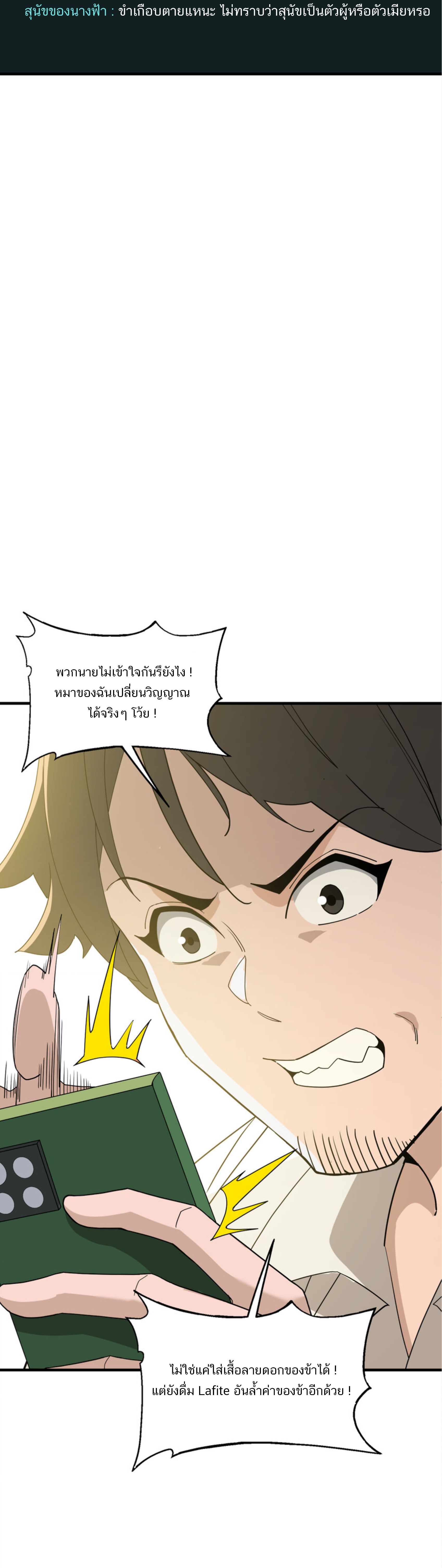 เมื่อข้าลงจากเขาแล้ว ข้าจะไร้ผู้ต่อกร !? (ฝึกเสร็จ Lv.Max) ตอนที่ 34 หน้า 27