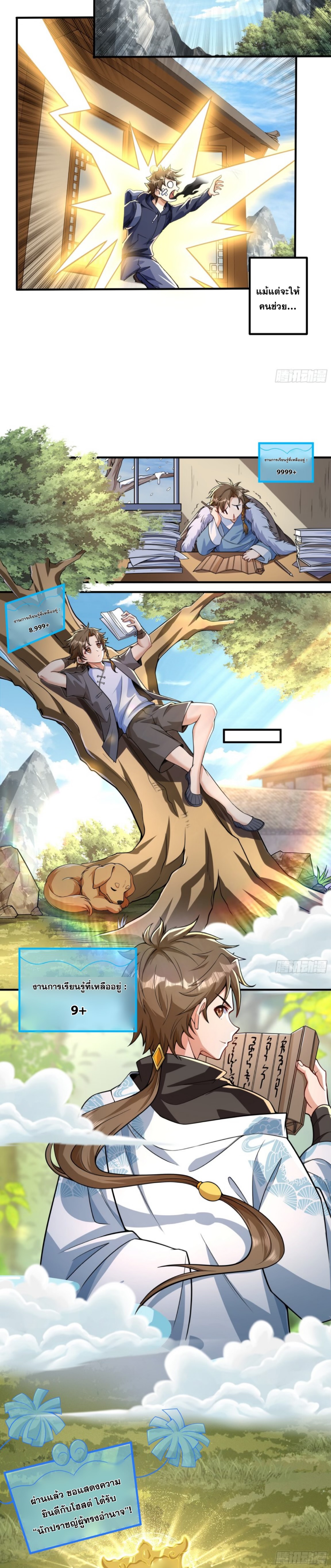 มนุษย์ที่แข็งแกร่งที่สุดในสามอาณาจักร (ชนจีน) ตอนที่ 1 หน้า 16