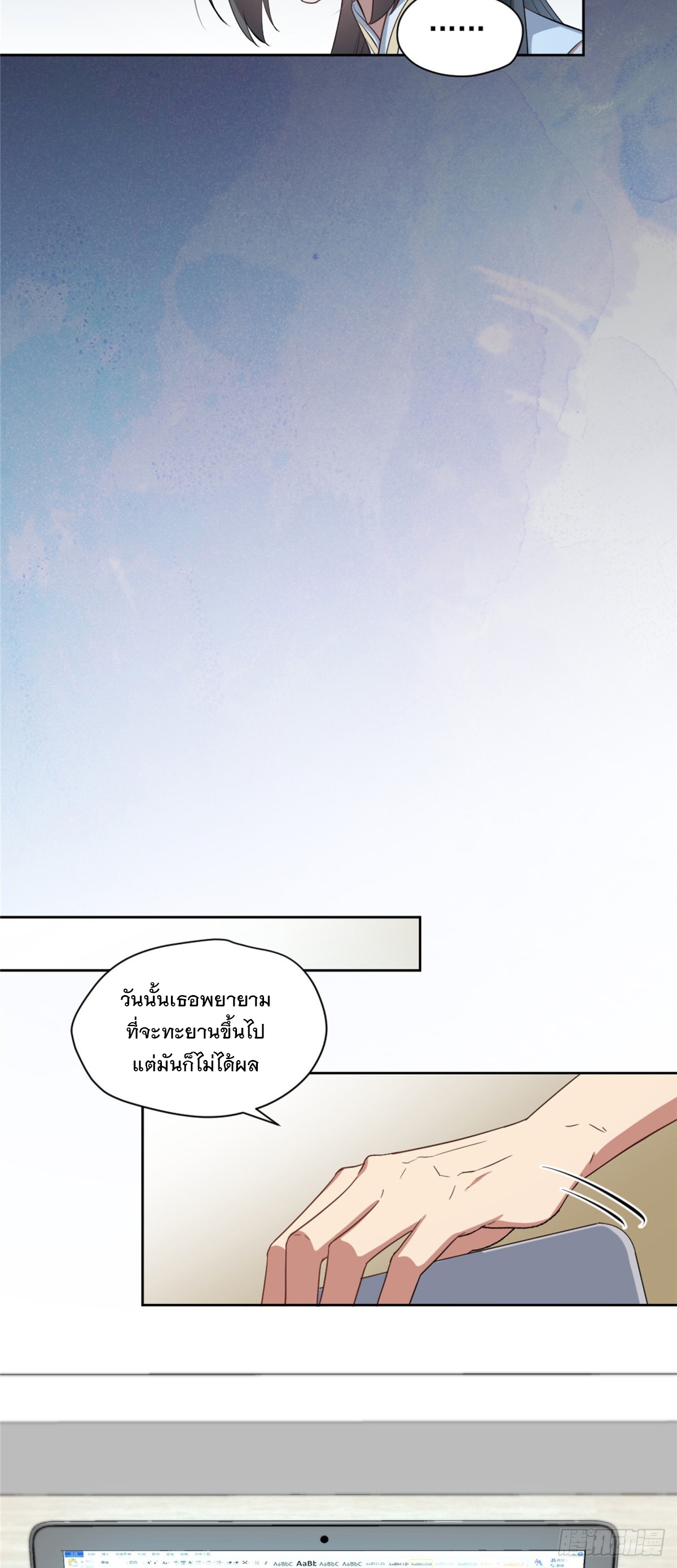 จะทำยังไงดีถ้านางเอกหนีออกมาจากนิยายของฉัน ตอนที่ 6 หน้า 24