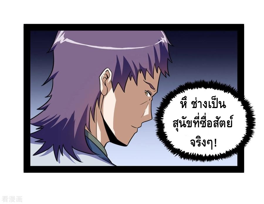 เหยียบย่ำแม่น้ำอมตะ ตอนที่ 70 หน้า 14