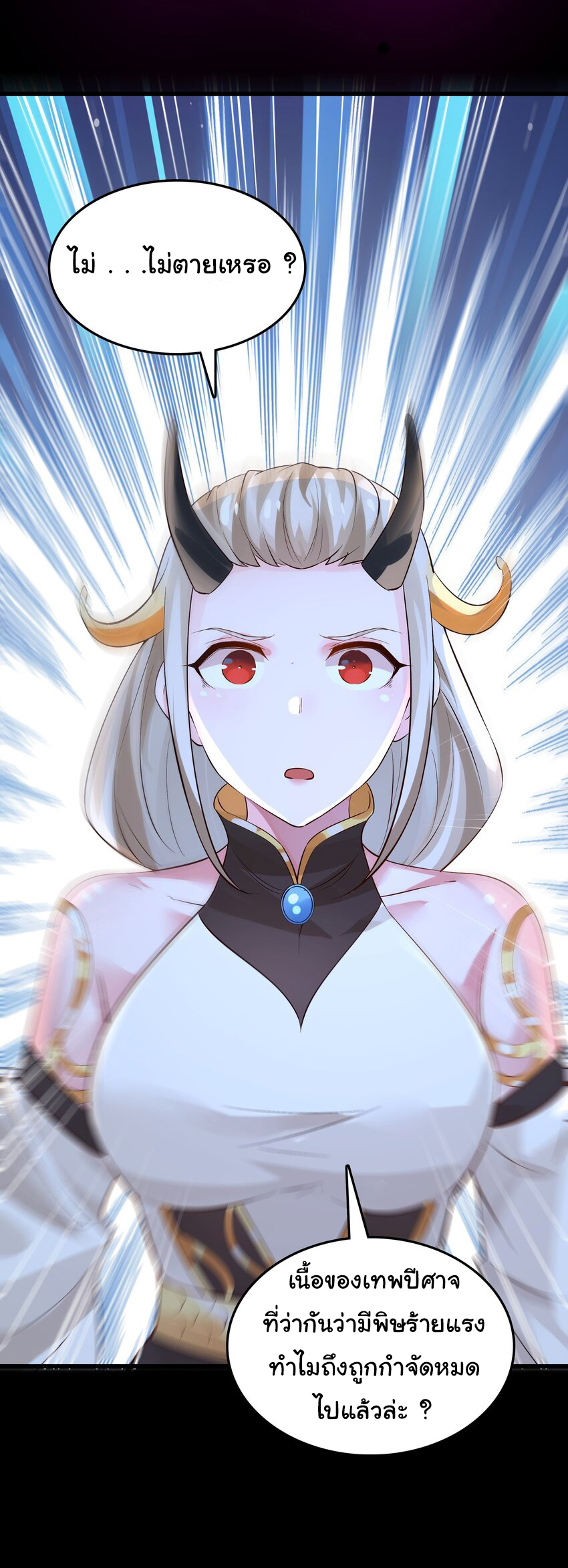 ชะตาฟ้าสั่งให้ข้าเป็นเทพ ตอนที่ 9 หน้า 26