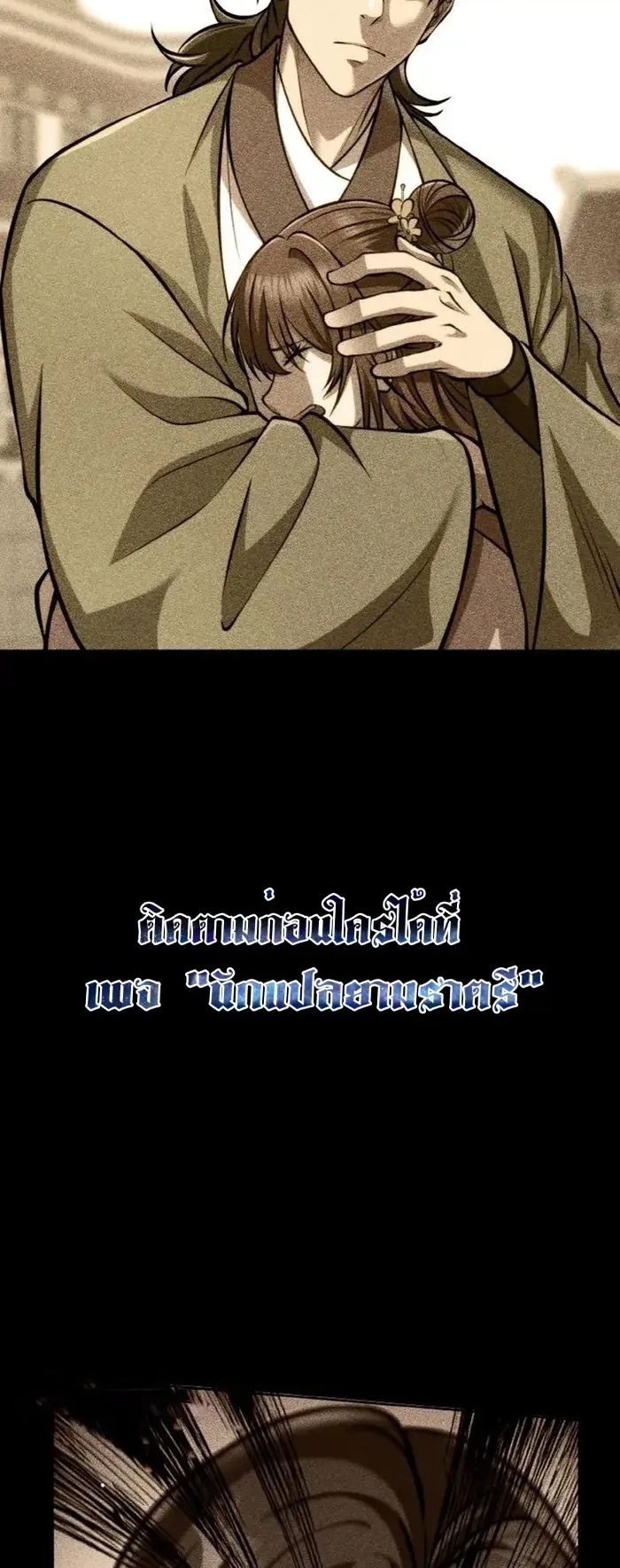 การหวนคืนของศิษย์ราชันแห่งยุทธภพ ตอนที่ 6 หน้า 34