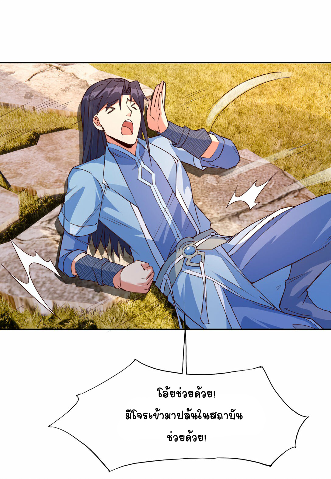 นักรบคีย์บอร์ดอมตะ ตอนที่ 33 หน้า 28