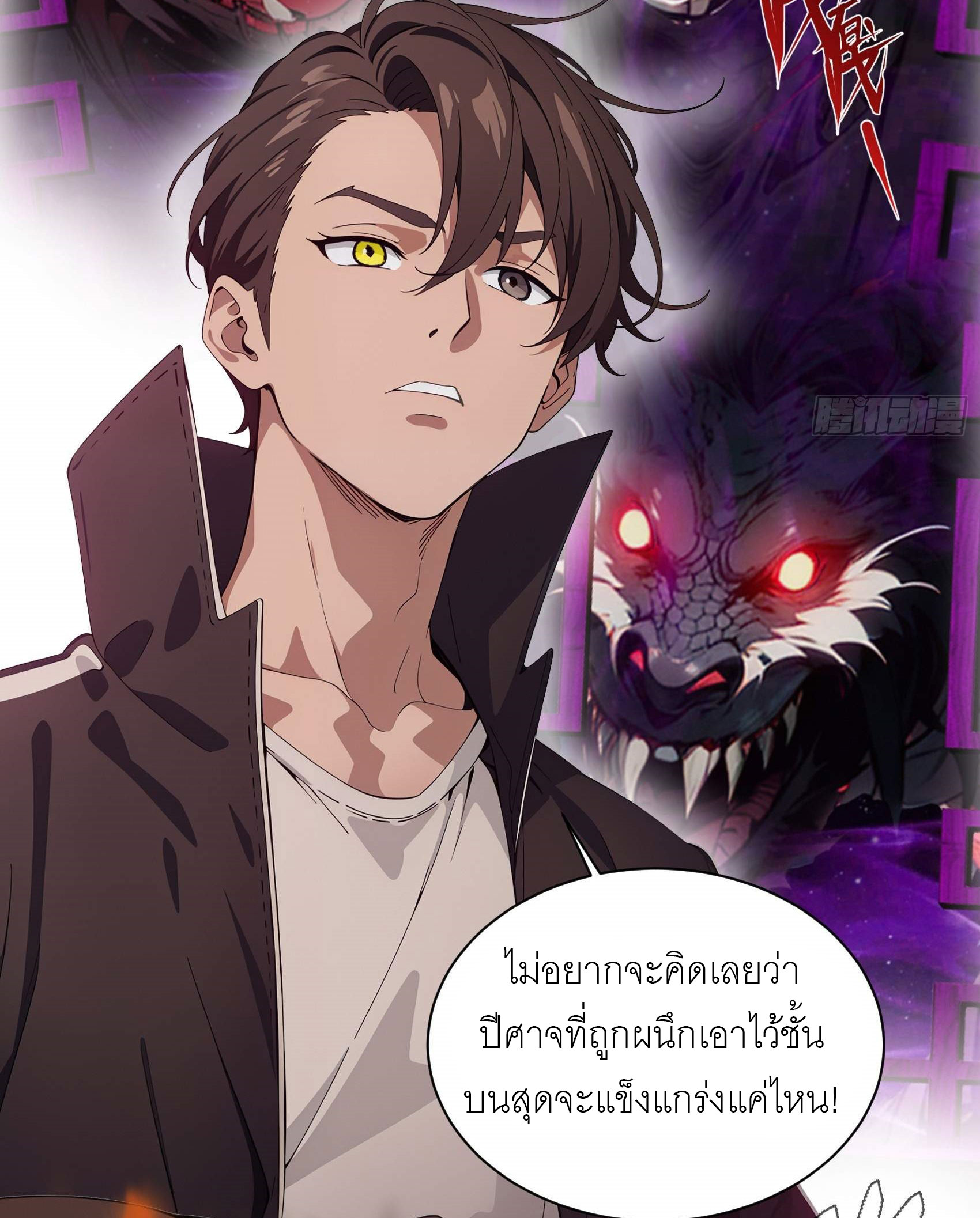 เมื่อเทพอสูรจุติ ข้าผู้นี้ครอบครองนรก ตอนที่ 4 หน้า 44