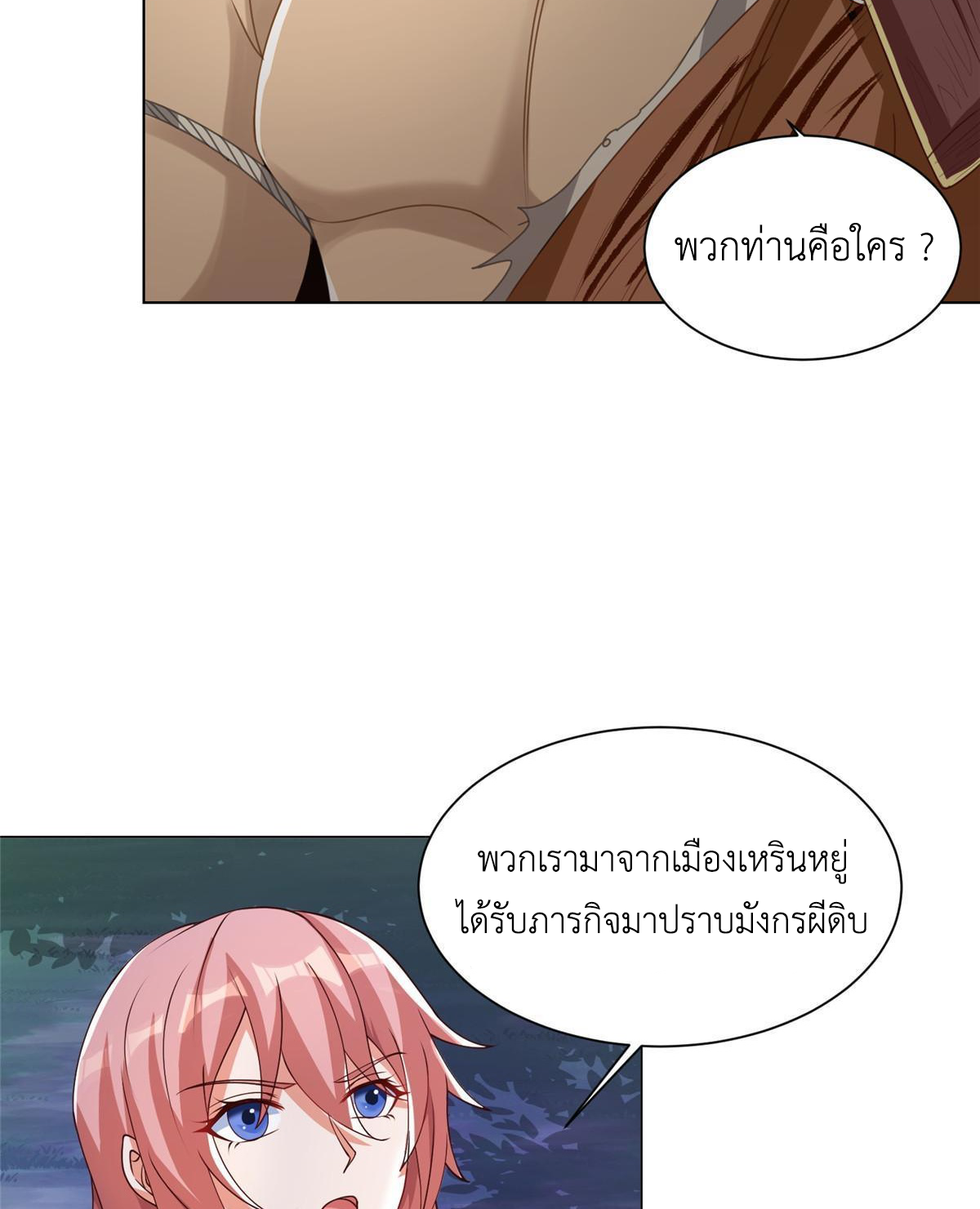 (ชนจีน) Dragon Master (จูหมิง นักรบเซียนมังกร) ตอนที่ 140 หน้า 30