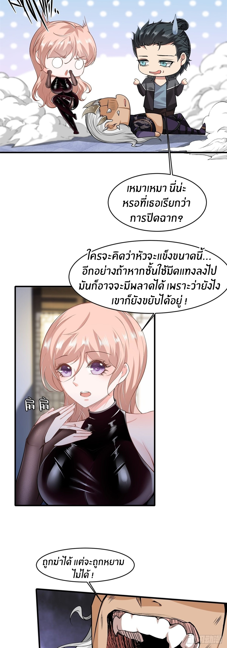 ขอล่ะอย่าเป็นที่ 1 เลย ตอนที่ 75 หน้า 20