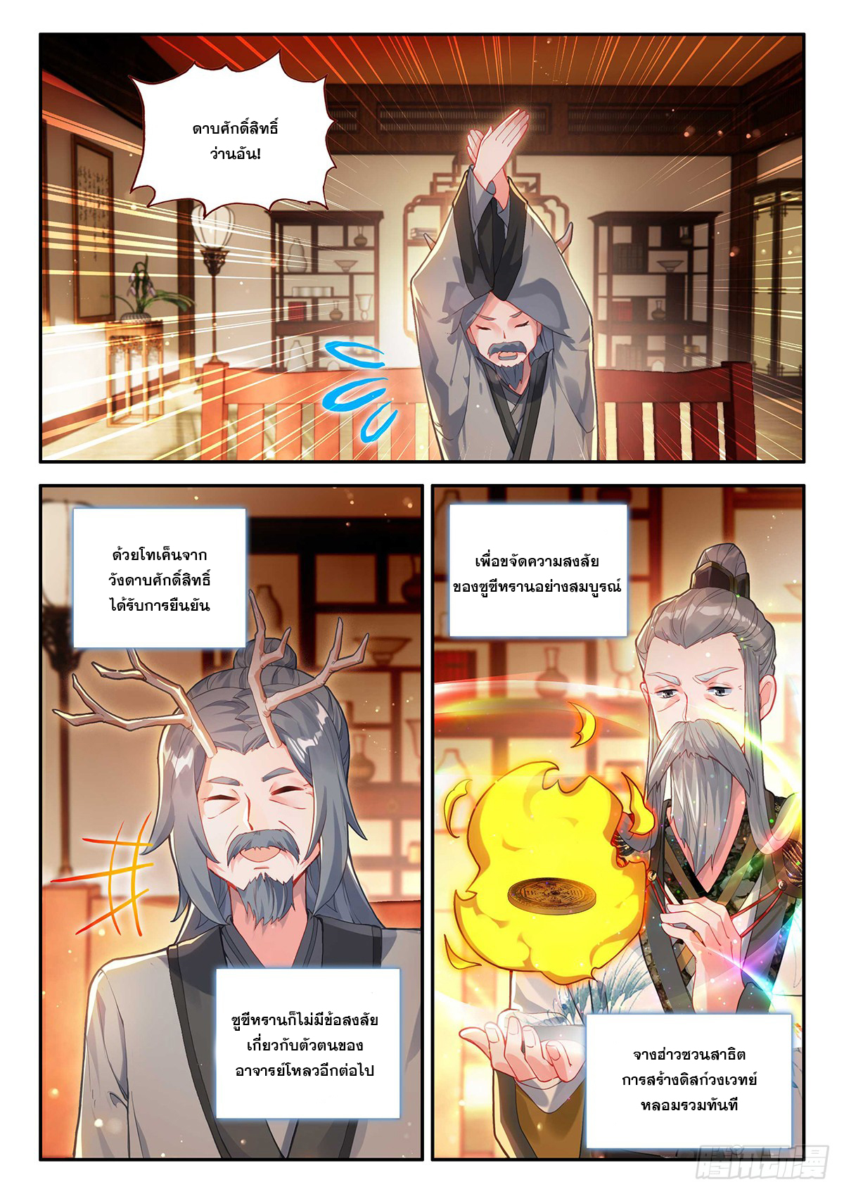 Douluo Dalu 5 - Rebirth of Tang san ตอนที่ 150 หน้า 13