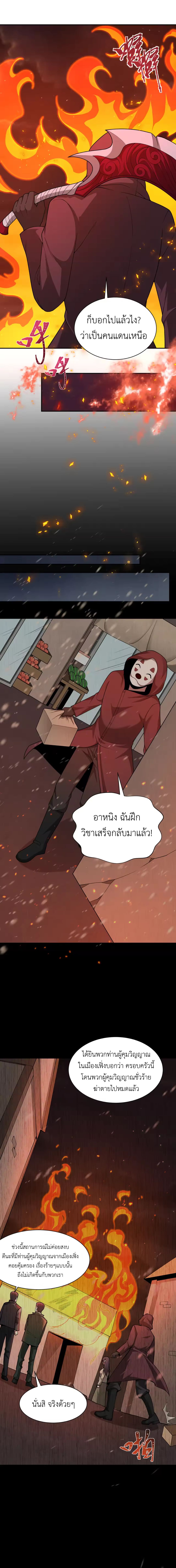 Era of the Haunted - ยุคสมัยแห่งภูตผี ตอนที่ 314 หน้า 6