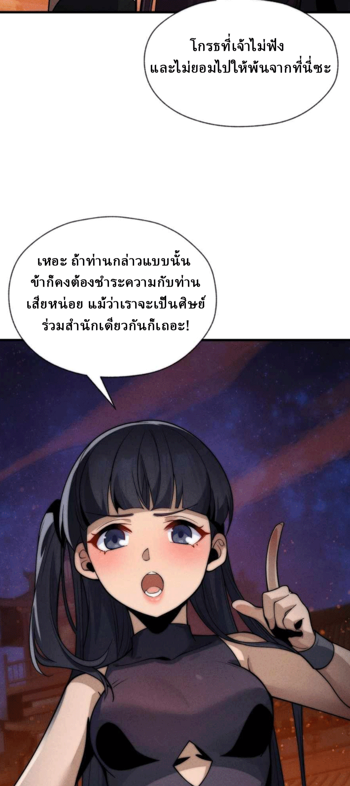 จอมมารสุดแกร่ง ล้างแค้นศิษย์ทรยศ ตอนที่ 46 หน้า 49