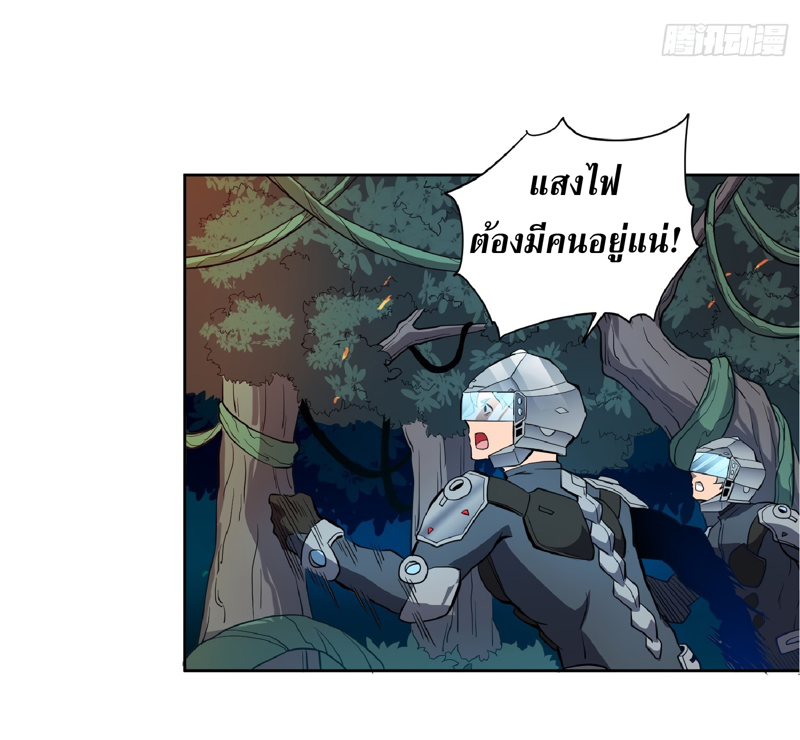 The People On Earth Are Too Ferocious ตอนที่ 80 หน้า 4