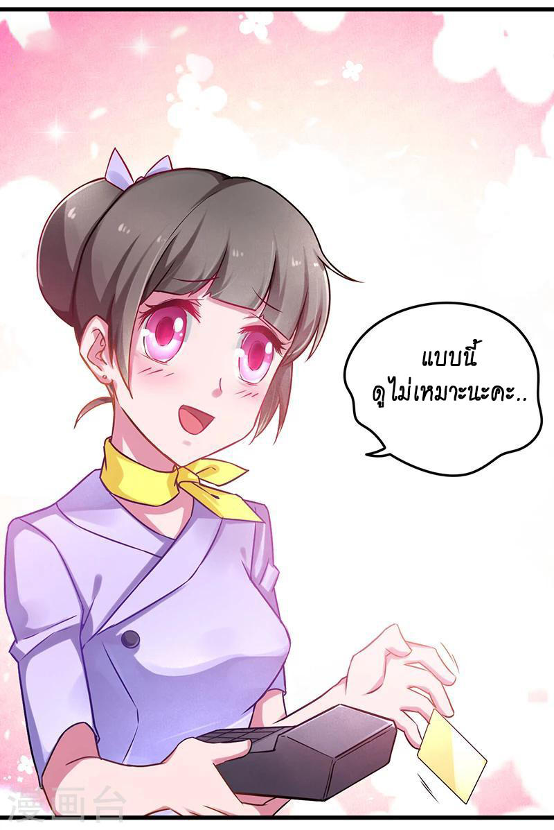 สุดยอดระบบผลาญเงิน 超級敗家子 ตอนที่ 7 หน้า 6