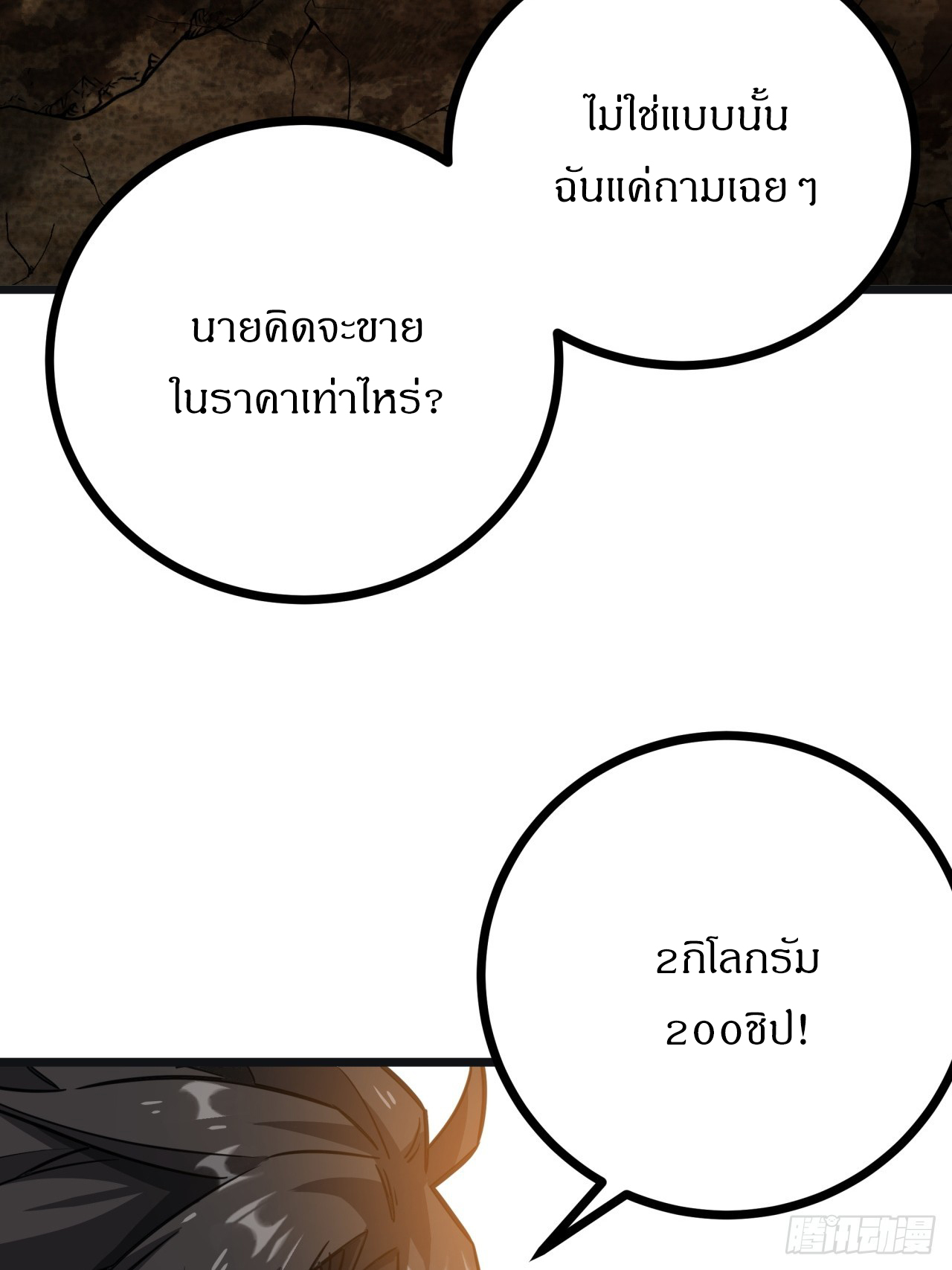 ผมโหดที่สุดในเกมนี้นะครับ ตอนที่ 13 หน้า 38