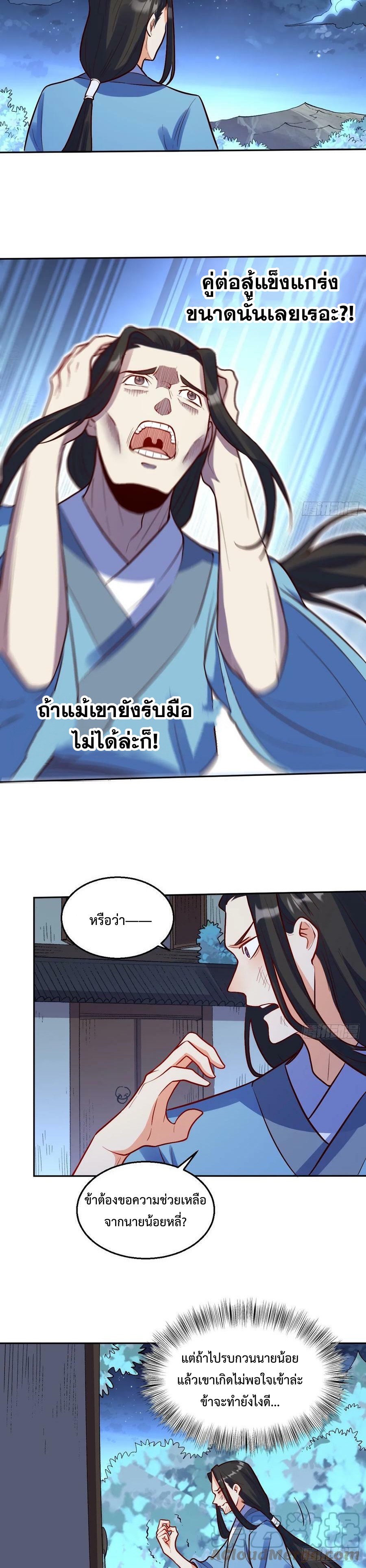 กลายเป็นว่าข้าคือจอมยุทธ์ผู้ยิ่งใหญ่ ตอนที่ 213 หน้า 3