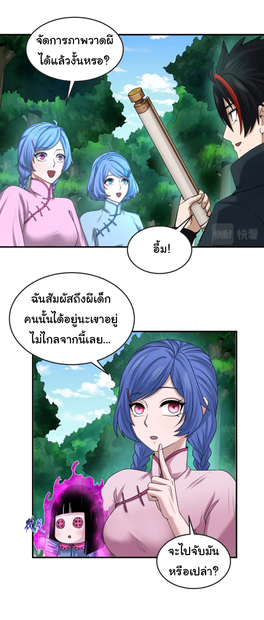 Junior Brother Demon Sovereign is too devoted ตอนที่ 164 หน้า 20