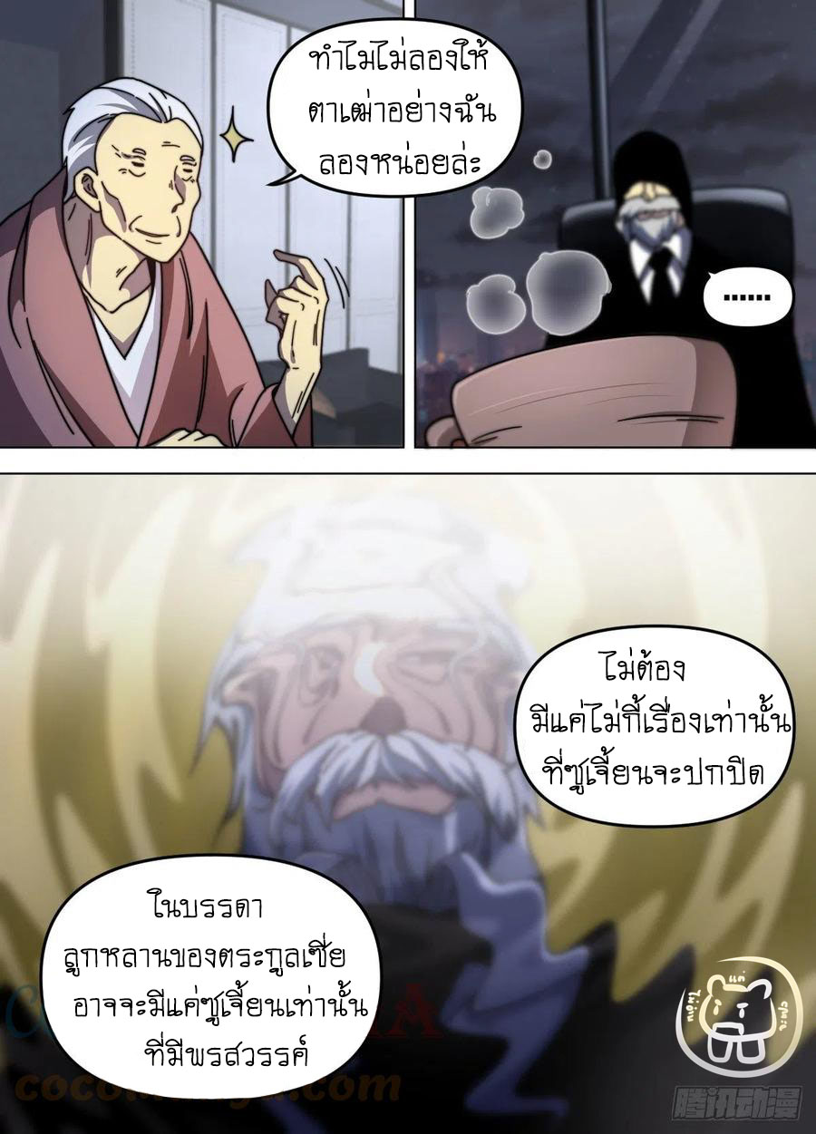 ข้าคือนักธุรกิจต่างโลก ตอนที่ 80 หน้า 9