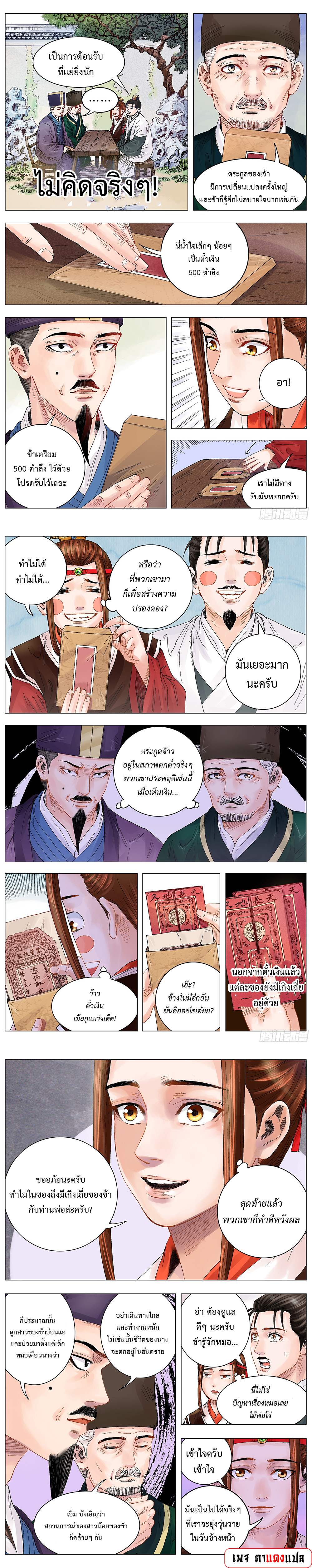 Little Gelao ตอนที่ 6 หน้า 4