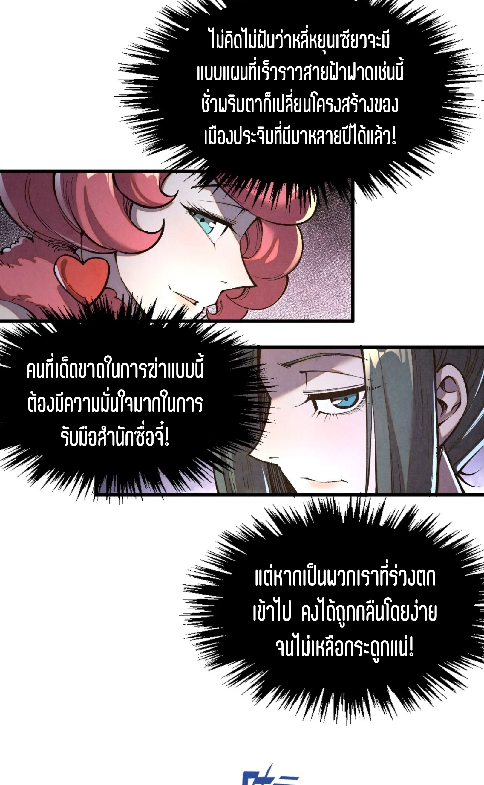 มหาเทพนิรันดร์กาล ตอนที่ 225 หน้า 37