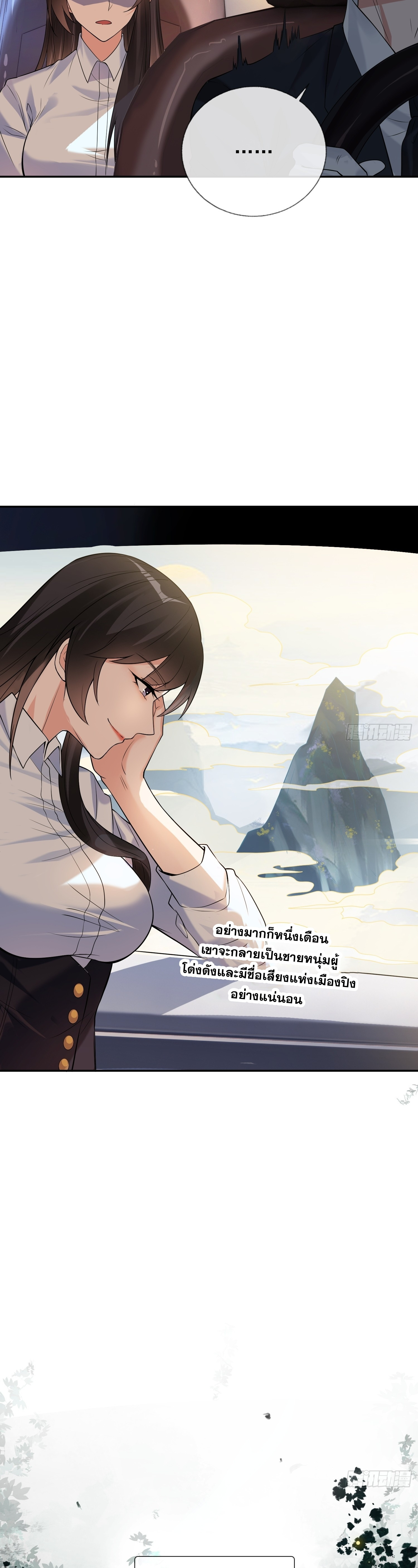แฟนของผมทั้งสวยและรวยมาก ตอนที่ 4 หน้า 9