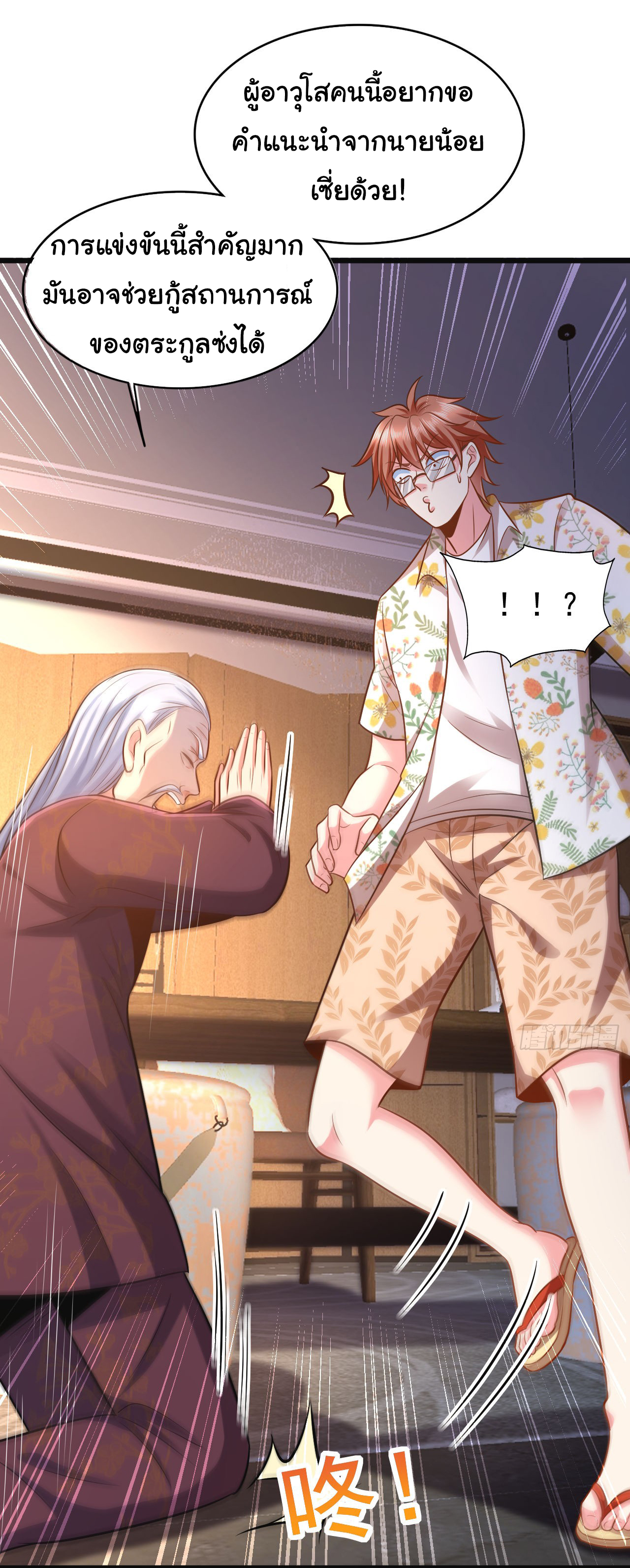 Chu Chen, the trash son-in-law ตอนที่ 15 หน้า 7