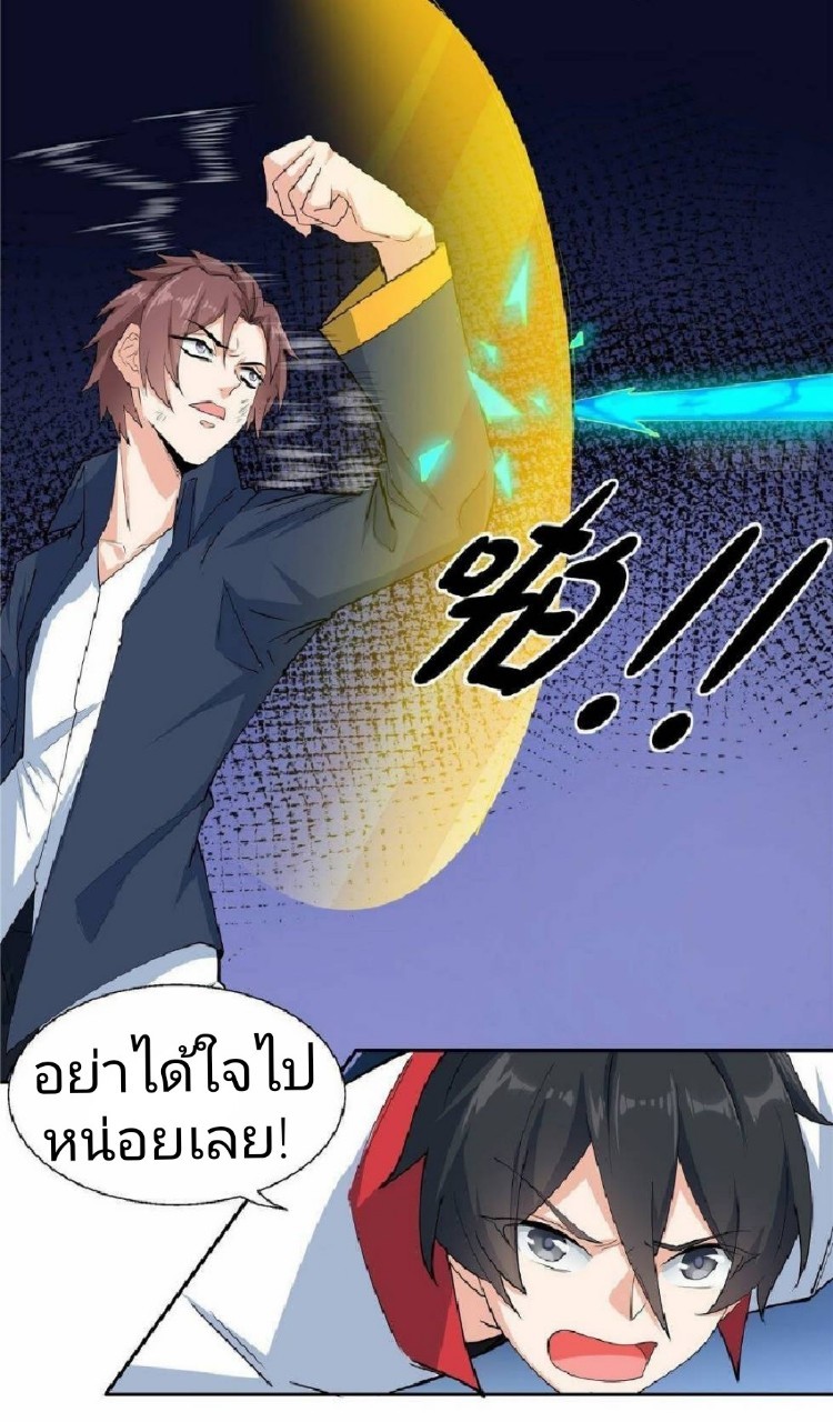 อยู่ดีดีผมก็เป็นลูกเขยราชามังกร ตอนที่ 34 หน้า 24