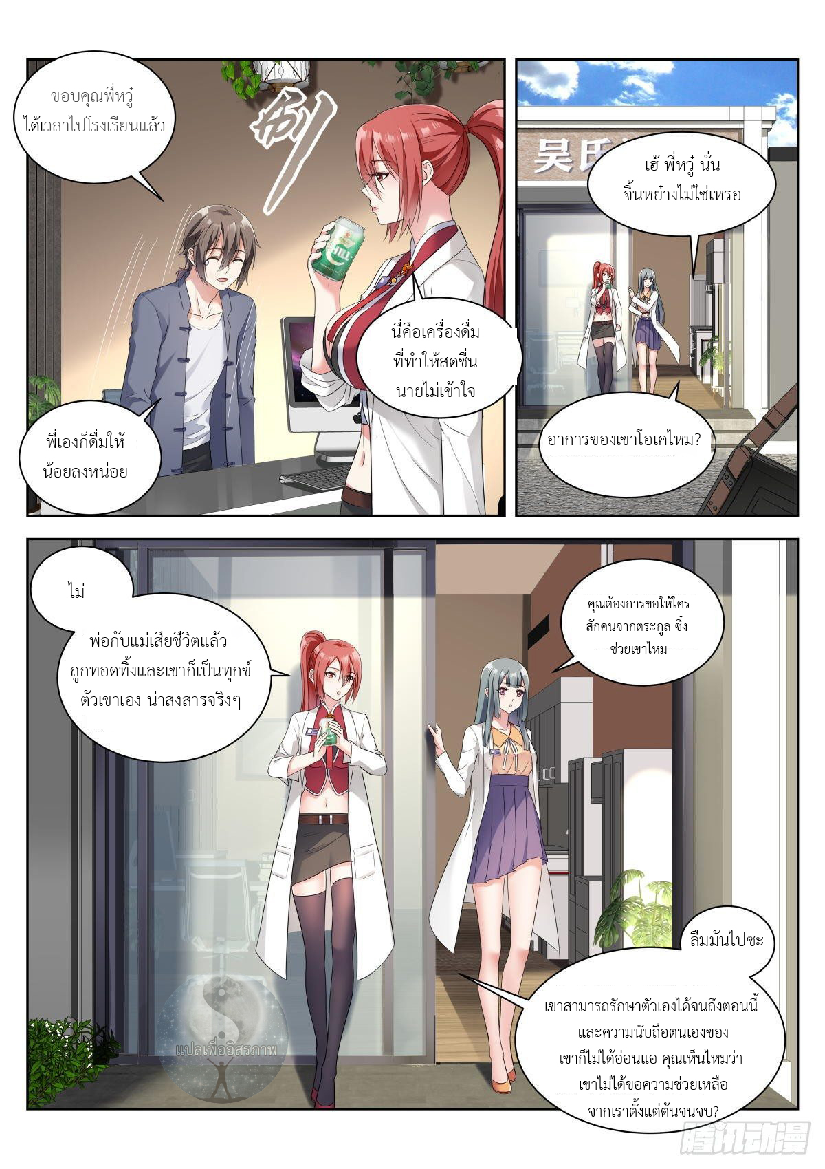 สาวน้อย คุณคิดผิดแล้ว (ชนจีน) ตอนที่ 2 หน้า 14