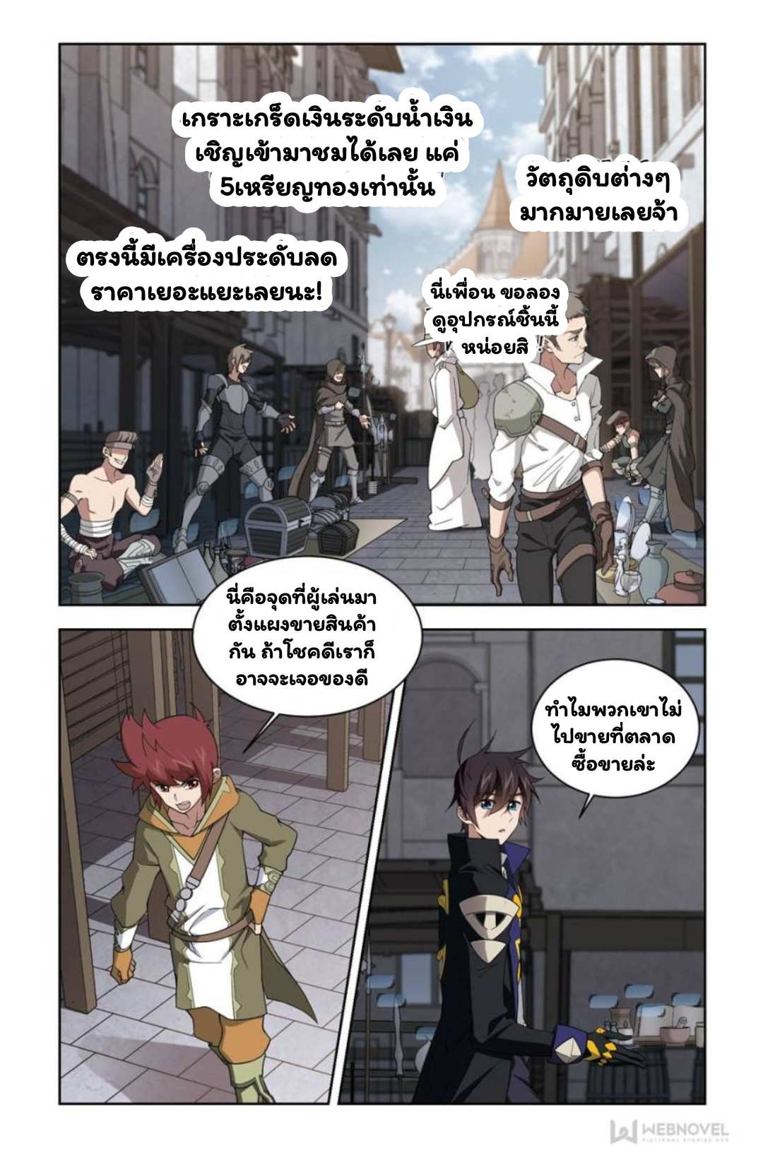 จอมเวทย์กังฟู ตอนที่ 68 หน้า 9