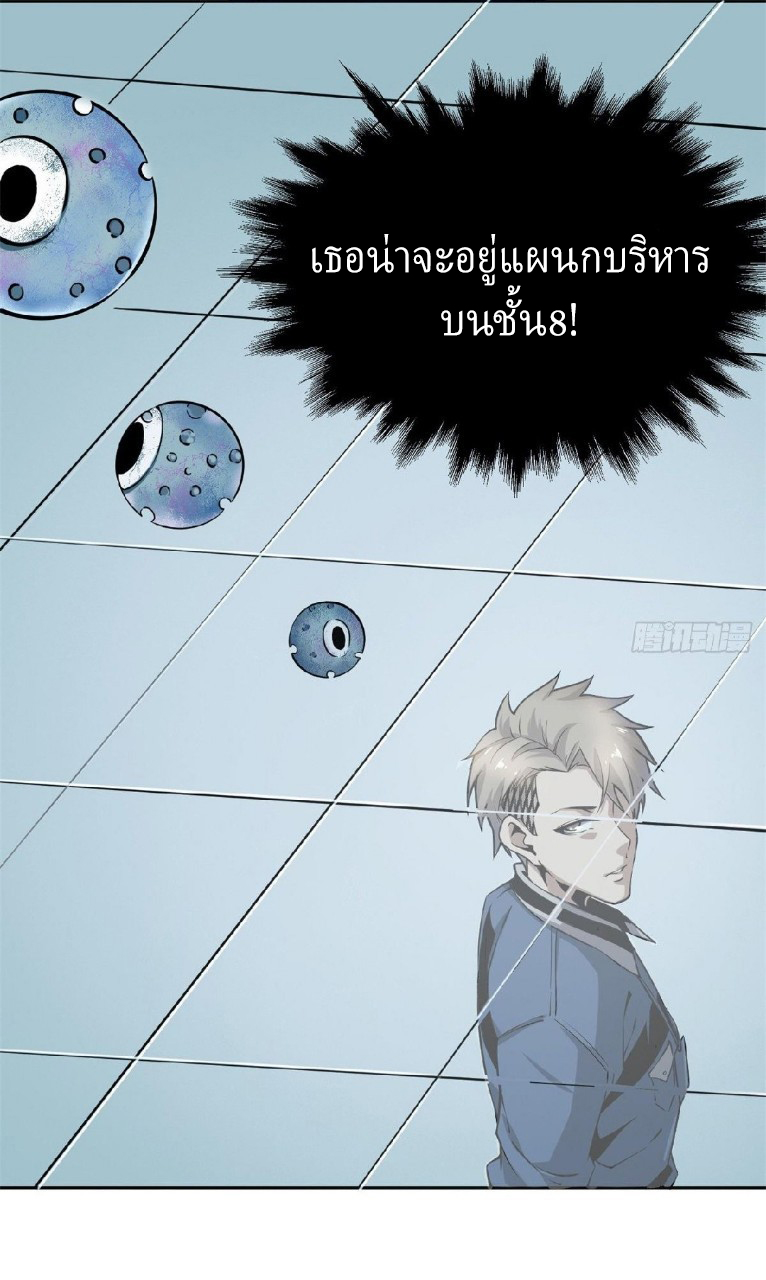 ยอดคนอัจฉริยะ ซุปเปอร์ไวรัสกลายพันธุ์ ตอนที่ 5 หน้า 70