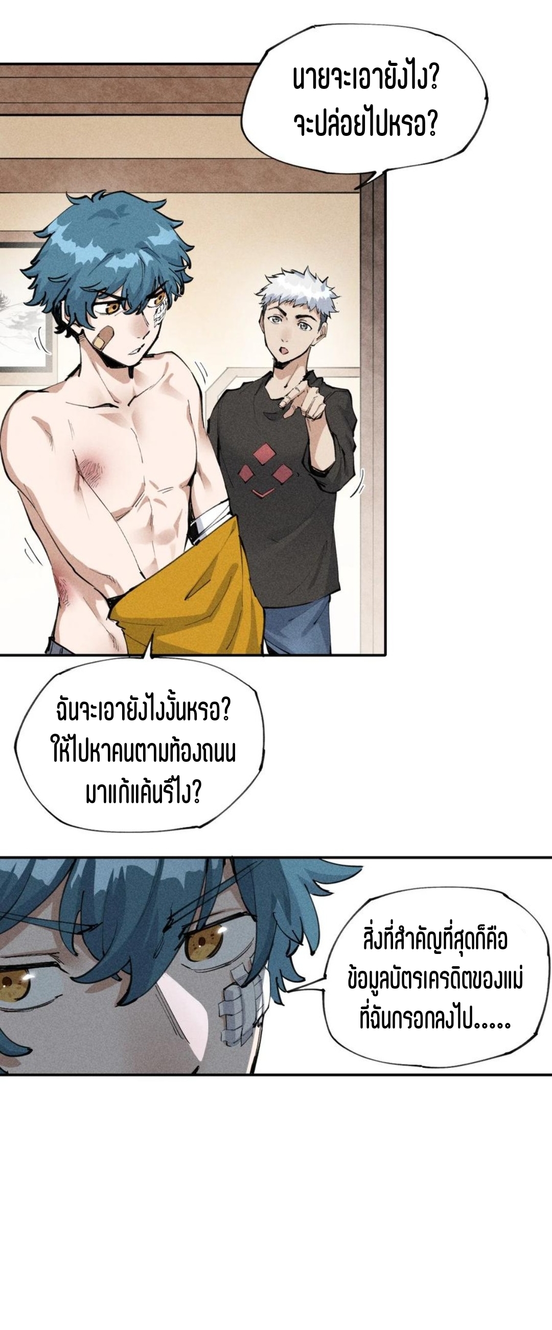 แม้ตัวละครเป็นแมงกะพรุนแต่ฉันก็ยังเทพอยู่ดี [ชนต้นฉบับ] ตอนที่ 2 หน้า 7