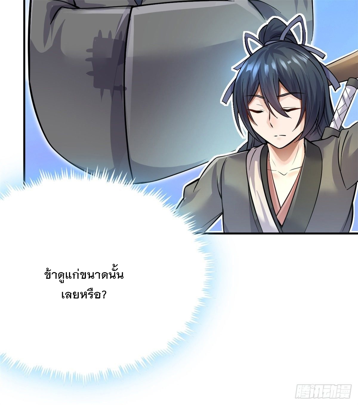 ด้วยเขตแดนกระบี่ ข้าสามารถเป็นเซียนกระบี่ได้ ตอนที่ 11 หน้า 15