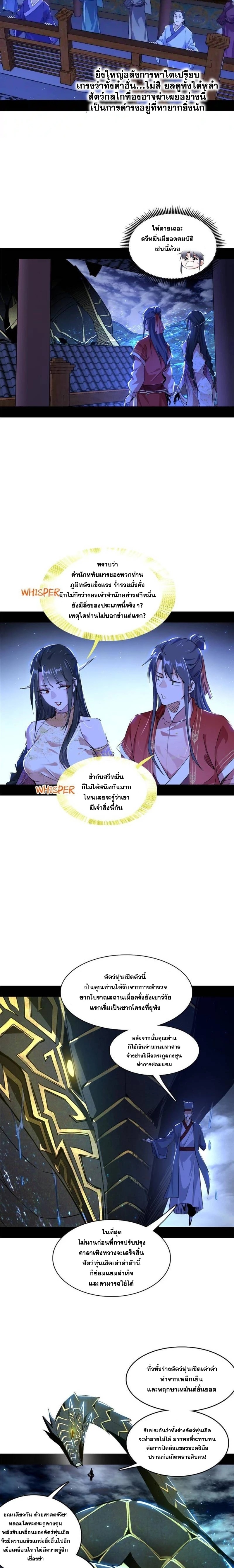 I'm an Evil God ข้าคือจักรพรรดิปีศาจ ตอนที่ 225 หน้า 5