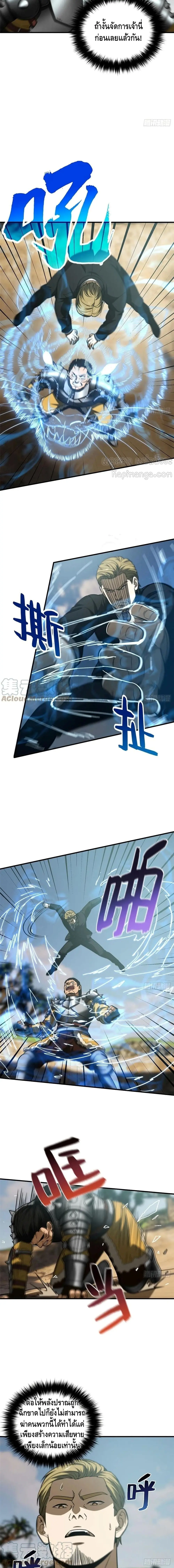 [ชนจีน] ระบบจอมยุทธ์สุดโกงแห่งโลกคู่ขนาน - Global Martial Arts ตอนที่ 129 หน้า 10