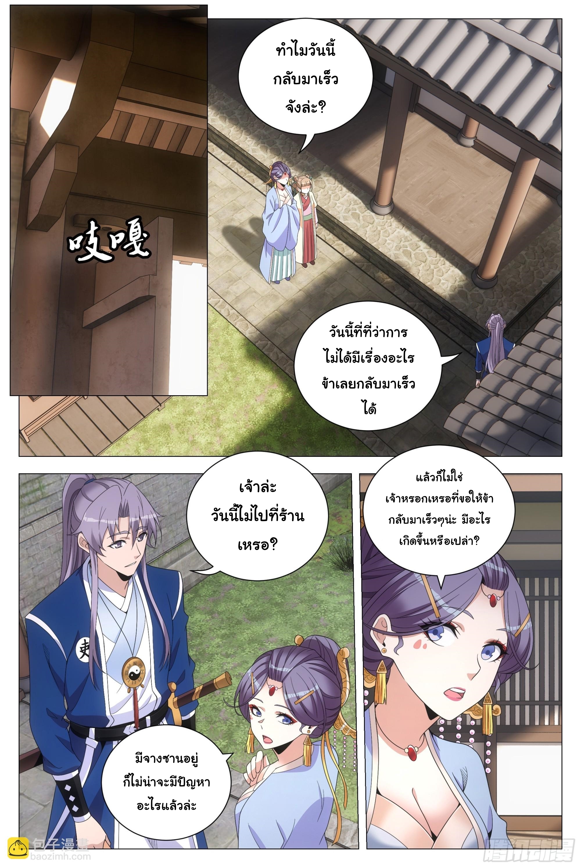 Great Zhou Immort Officials - ข้าราชการอมตะ ตอนที่ 144 หน้า 4