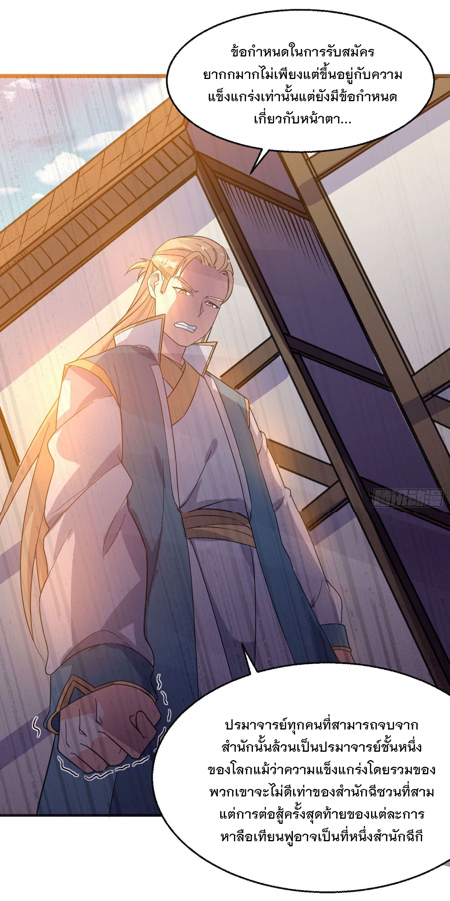 การต่อสู้ของเหล่าคนทรง ตอนที่ 23 หน้า 5