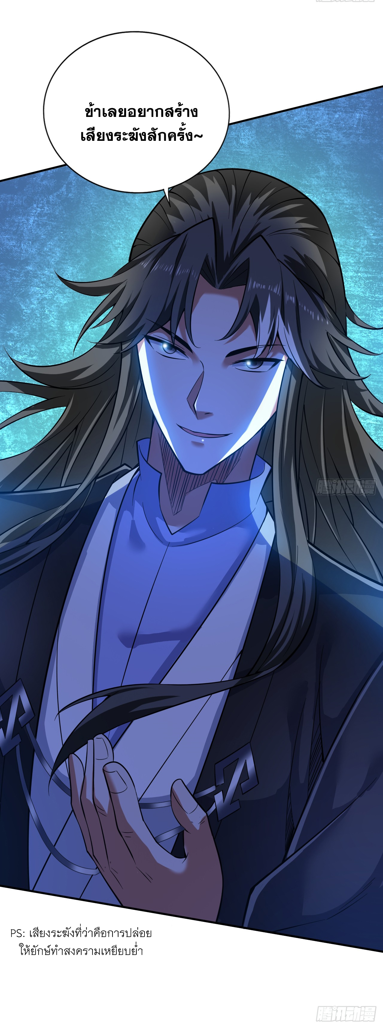 ข้าอยู่อย่างสันโดษมากว่า 100,000 ปี (ทันจีน) ตอนที่ 82 หน้า 28