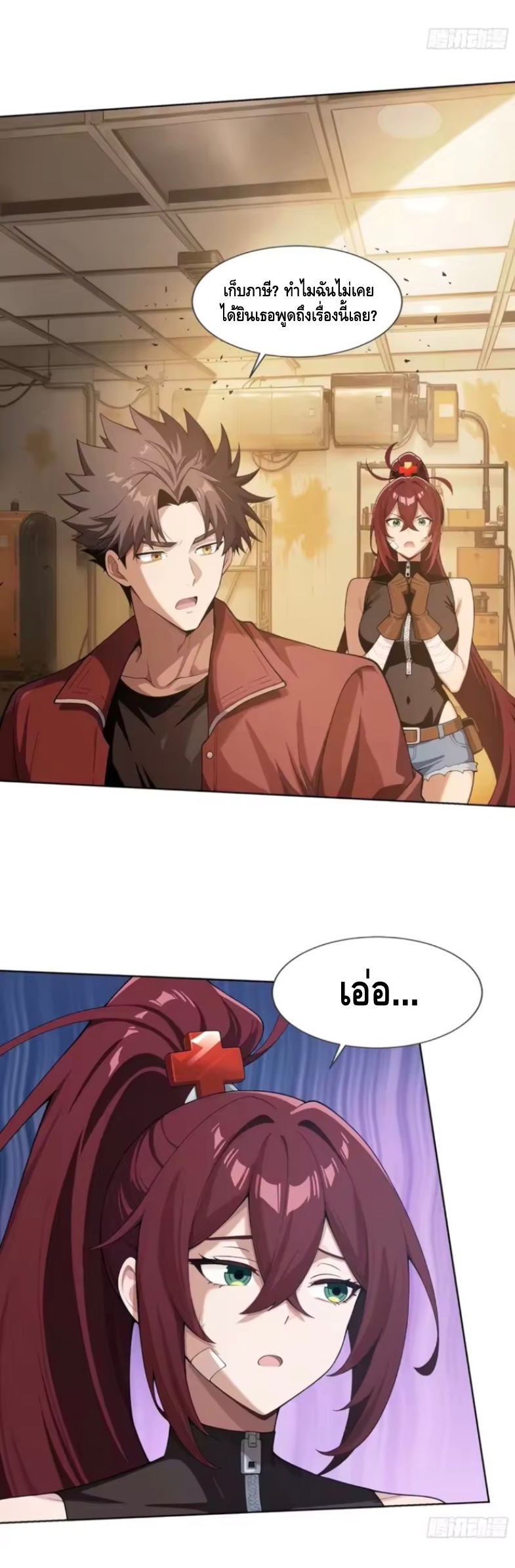 พ่อค้าเถื่อนแห่งวันสิ้นโลก ตอนที่ 20 หน้า 23