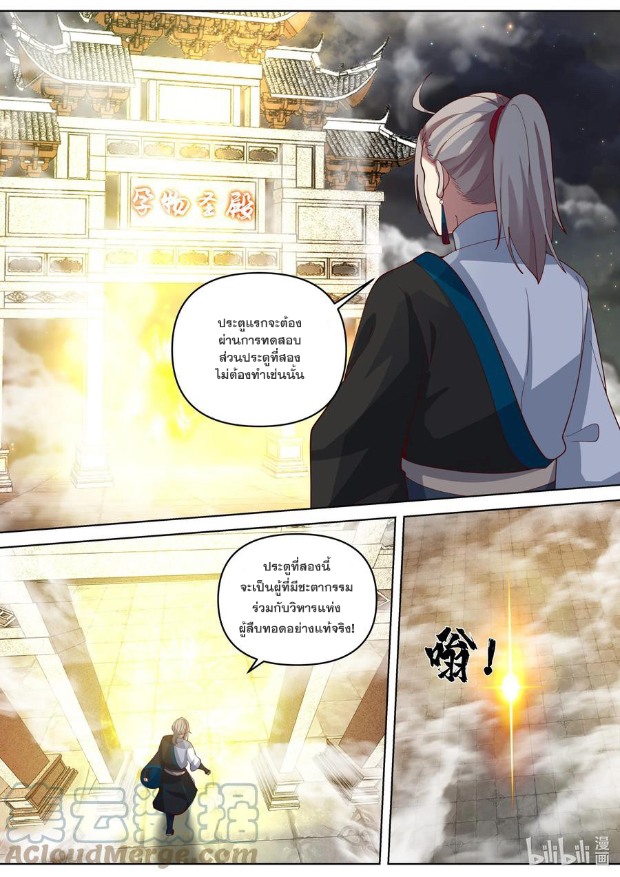 เทพสายฟ้า ราชาสงคราม ตอนที่ 477 หน้า 3